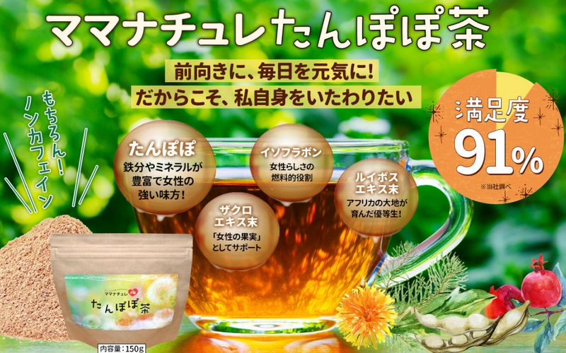 育児ママのめぐりを良くするたんぽぽ茶でポカポカリラックス情報サイト